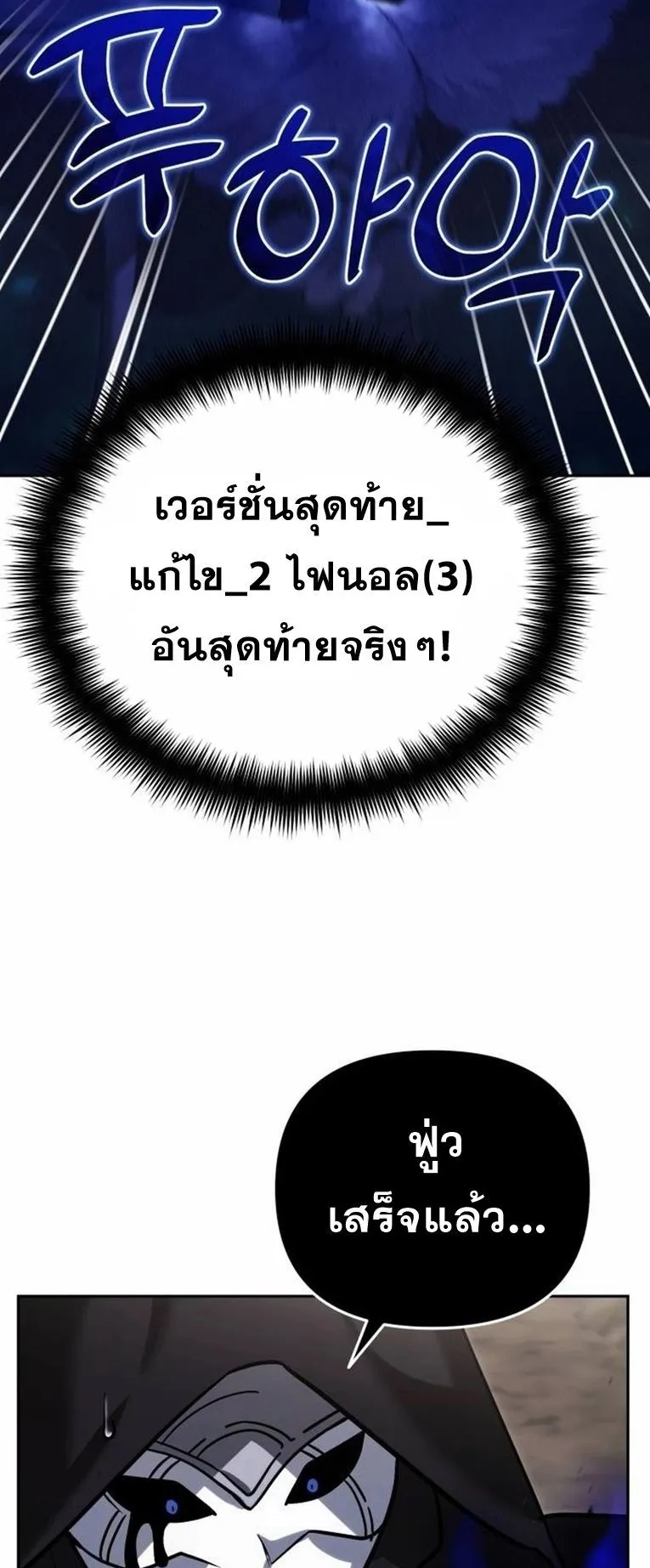 Sovereign of the Infinite Clones ตอนที่ 12 หน้า 25