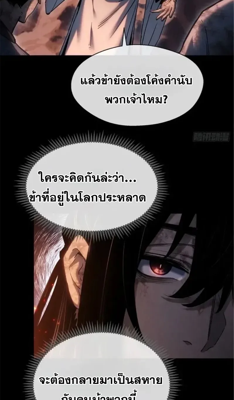 Dao of the Bizarre Immortal ตอนที่ 21 หน้า 9