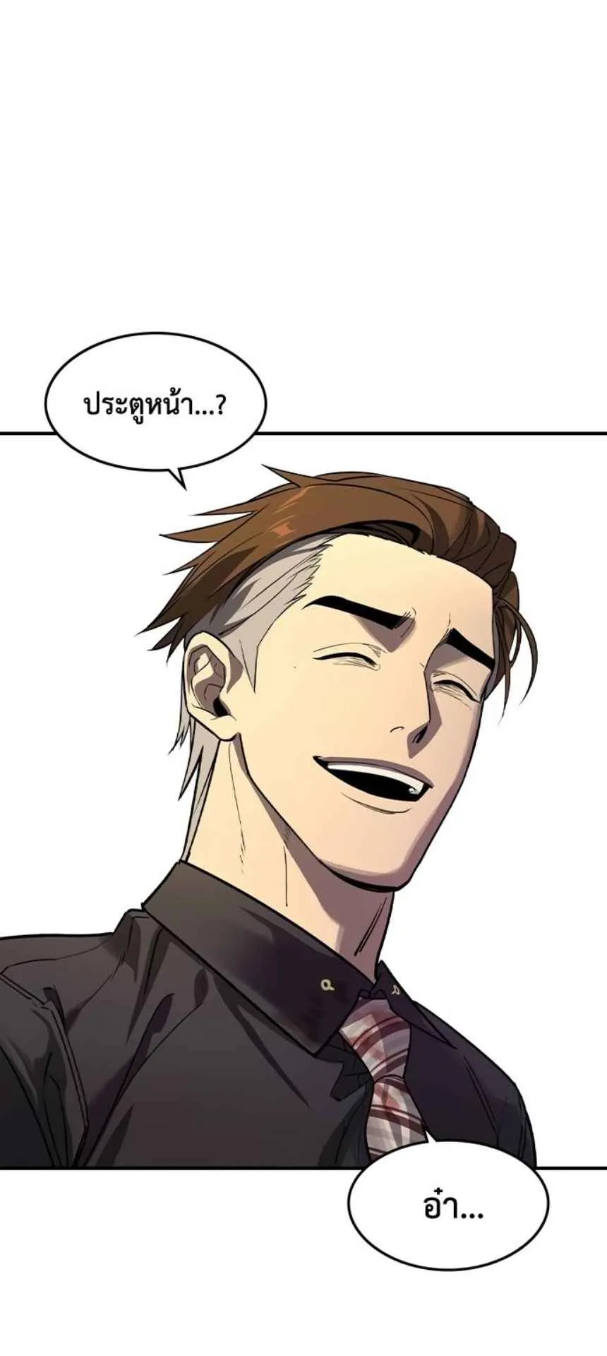 The Childe ตอนที่ 3 หน้า 87