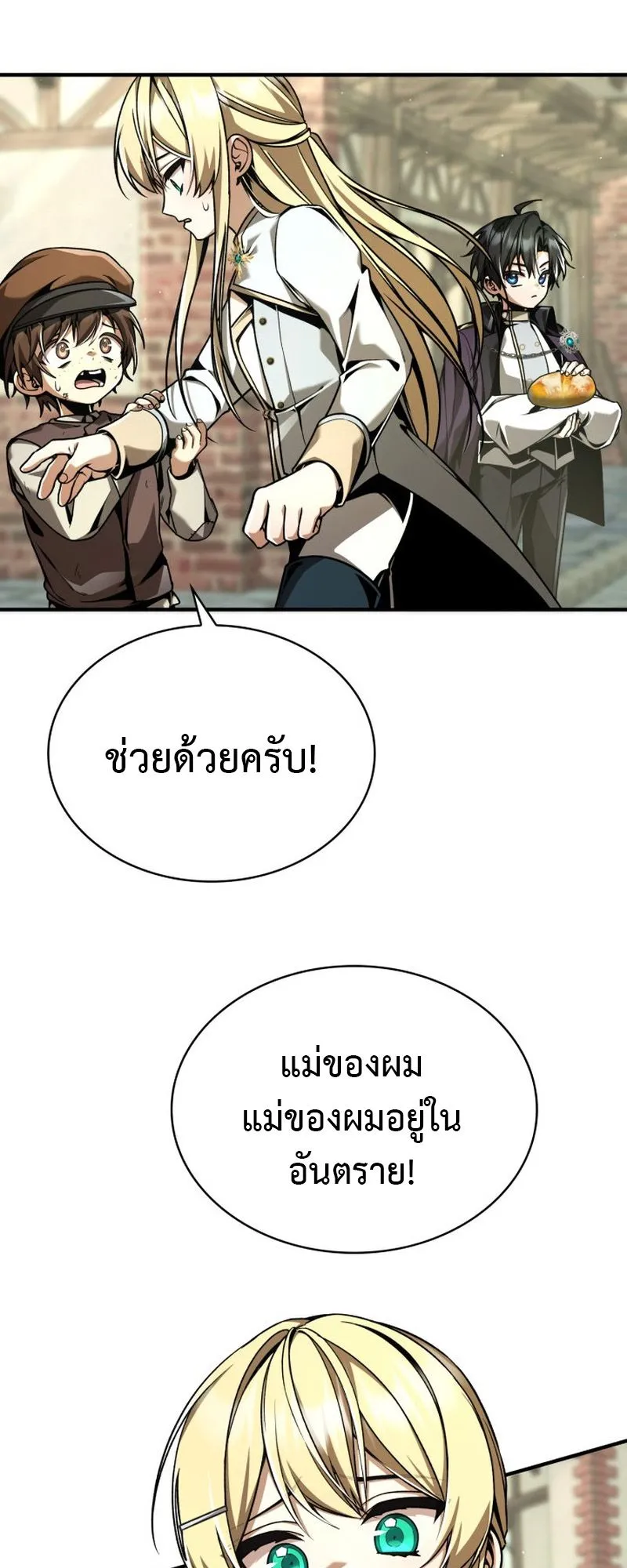 Dukedom’s Legendary Prodigy ตอนที่ 13 หน้า 9