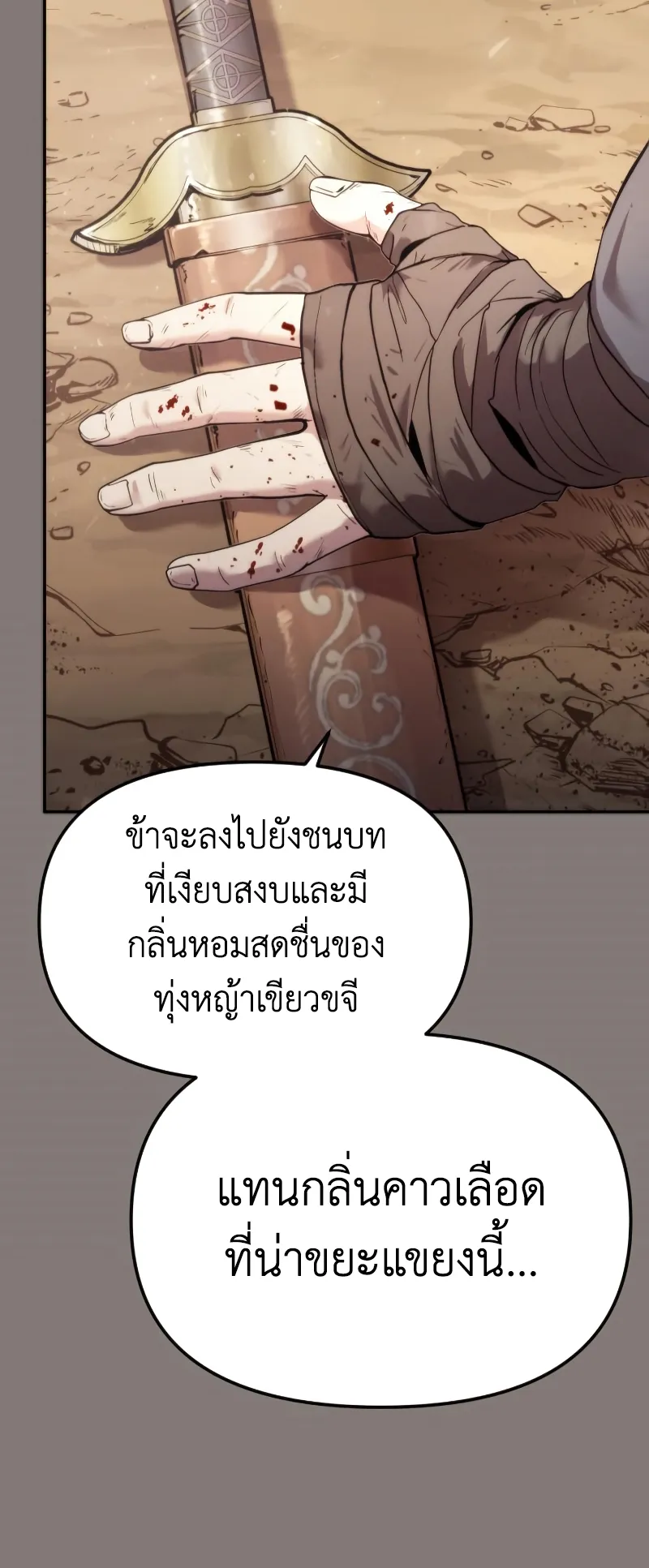 Chronicles of the Demon Faction ตอนที่ 3 หน้า 17