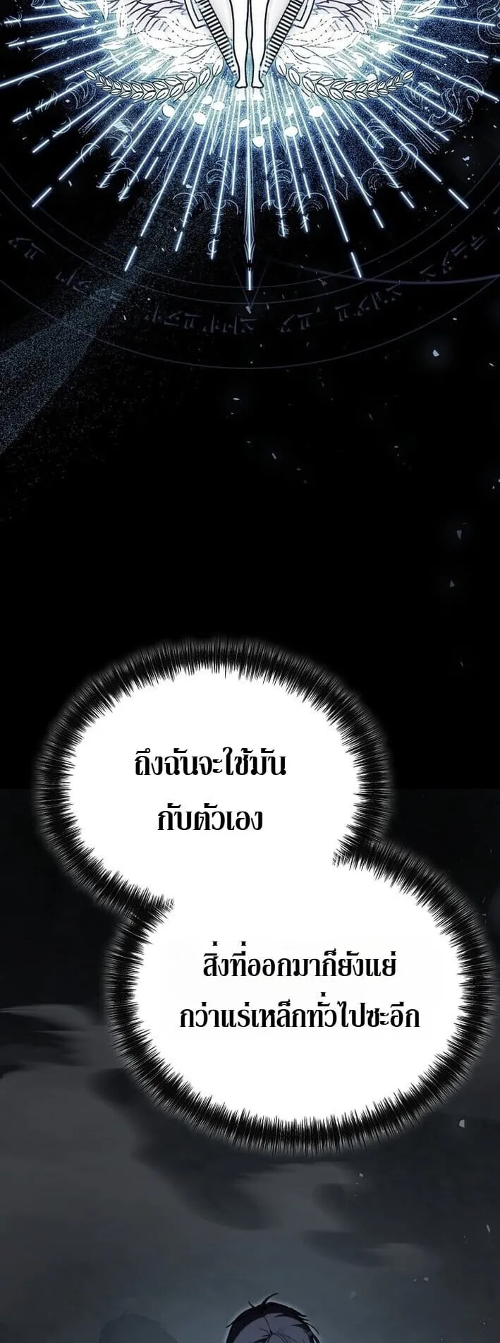 The Regressor Makes Everything ตอนที่ 1 หน้า 58