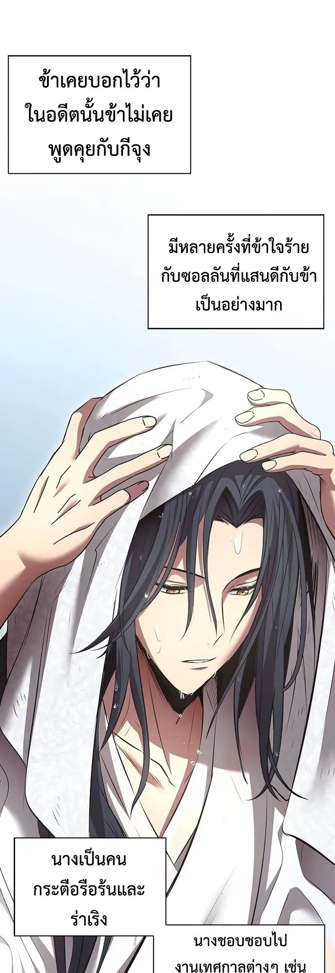 Regression of the Yong Clan Heir ตอนที่ 2 หน้า 94