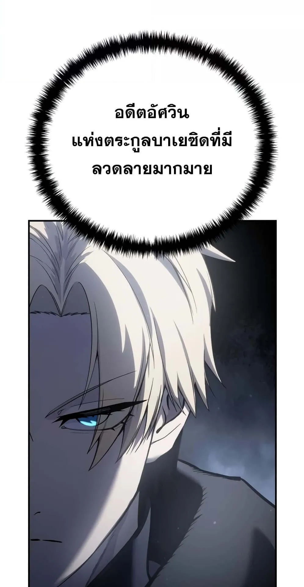 Star-Embracing Swordmaster ตอนที่ 57 หน้า 88