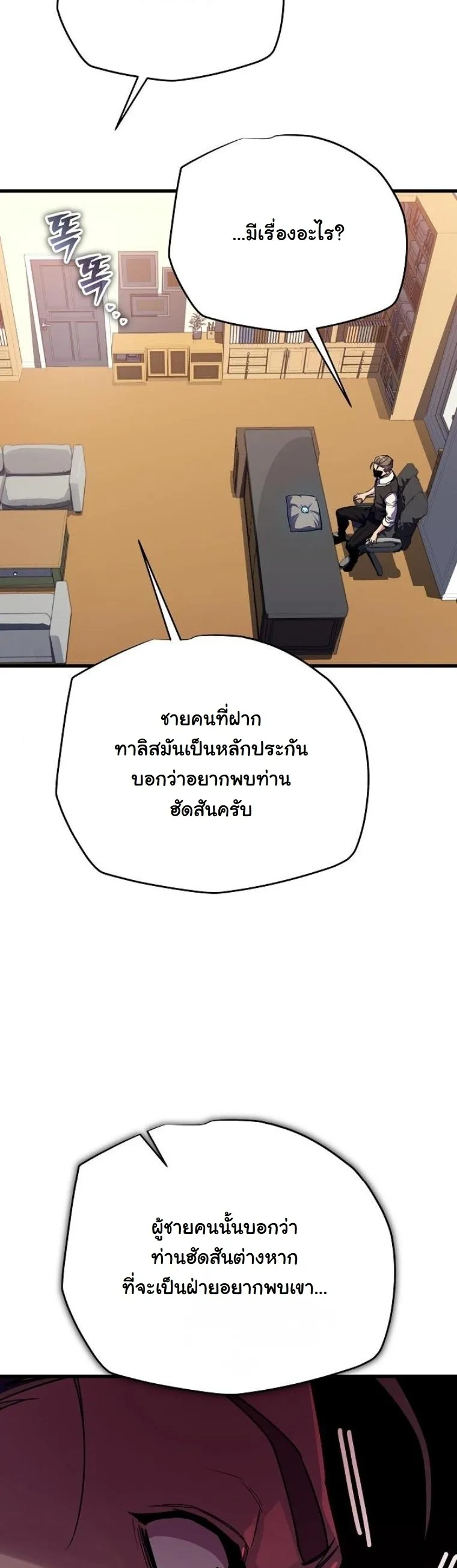 Starting With 13 Hidden Traits 13 ตอนที่ 8 หน้า 34