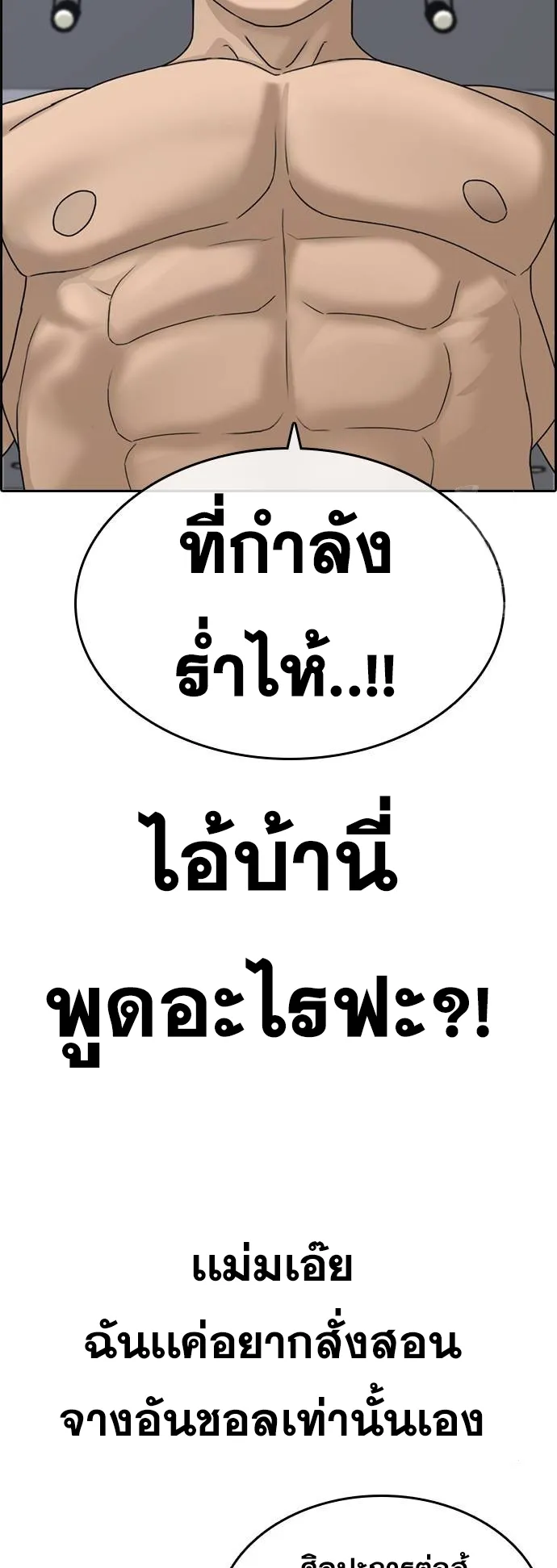 Loser Life 2 ตอนที่ 14 หน้า 7