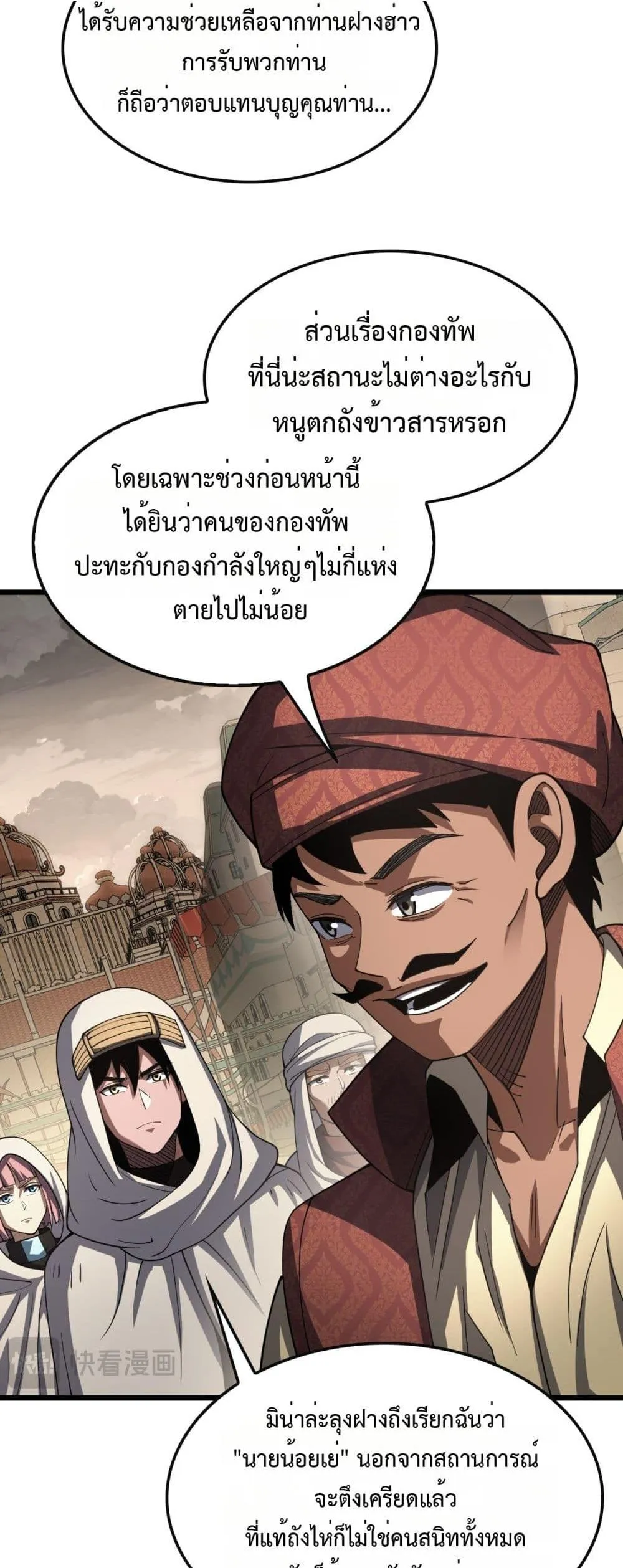 Doomsday Sword God ตอนที่ 68 หน้า 23