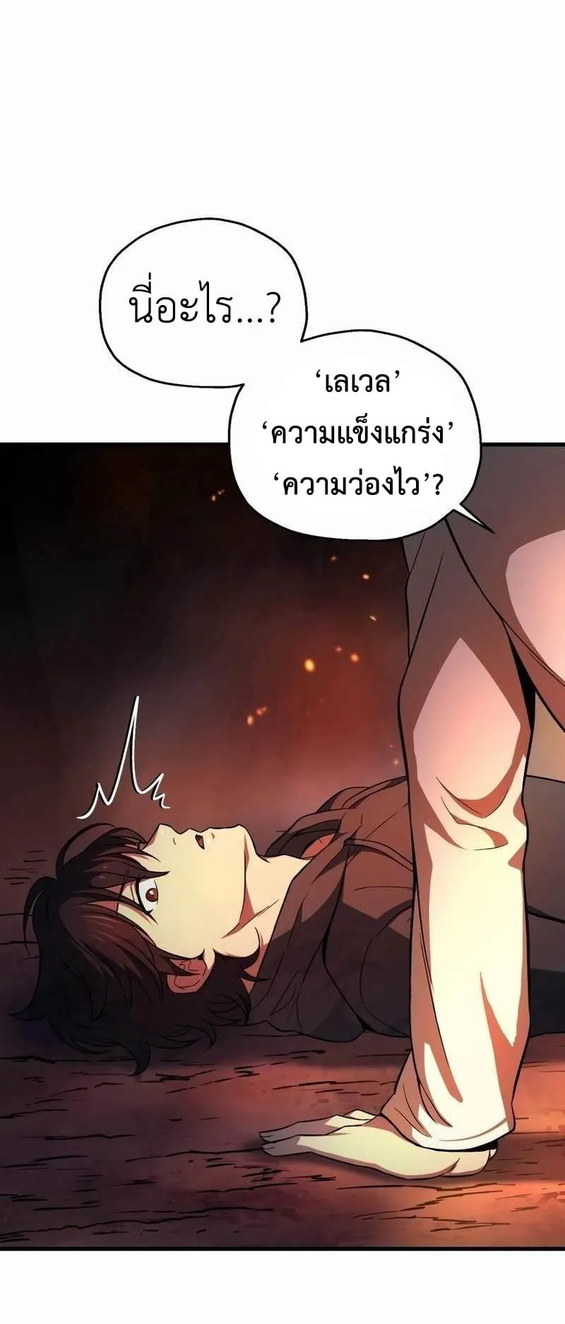 Solo Resurrection ตอนที่ 1 หน้า 145