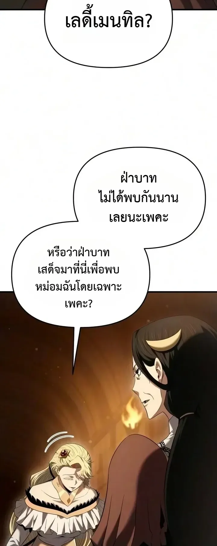 The Seventh Prince Wants to Bail ตอนที่ 14 หน้า 32