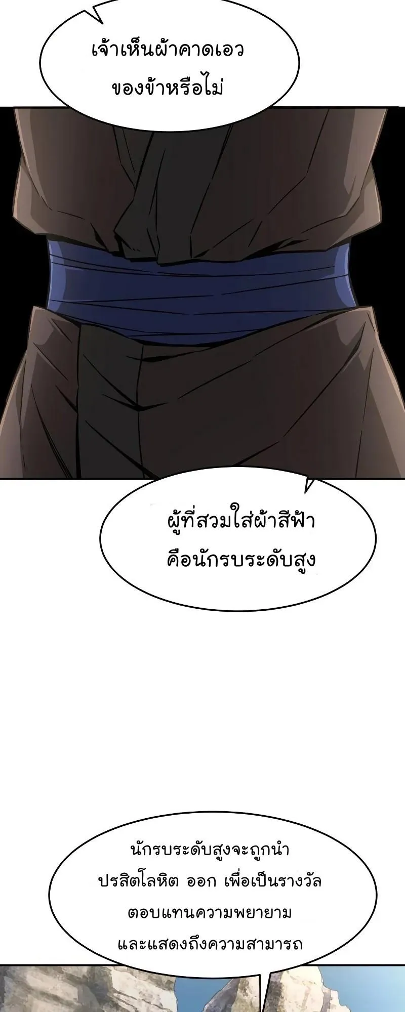 Absolute Sword Sense ตอนที่ 6 หน้า 31
