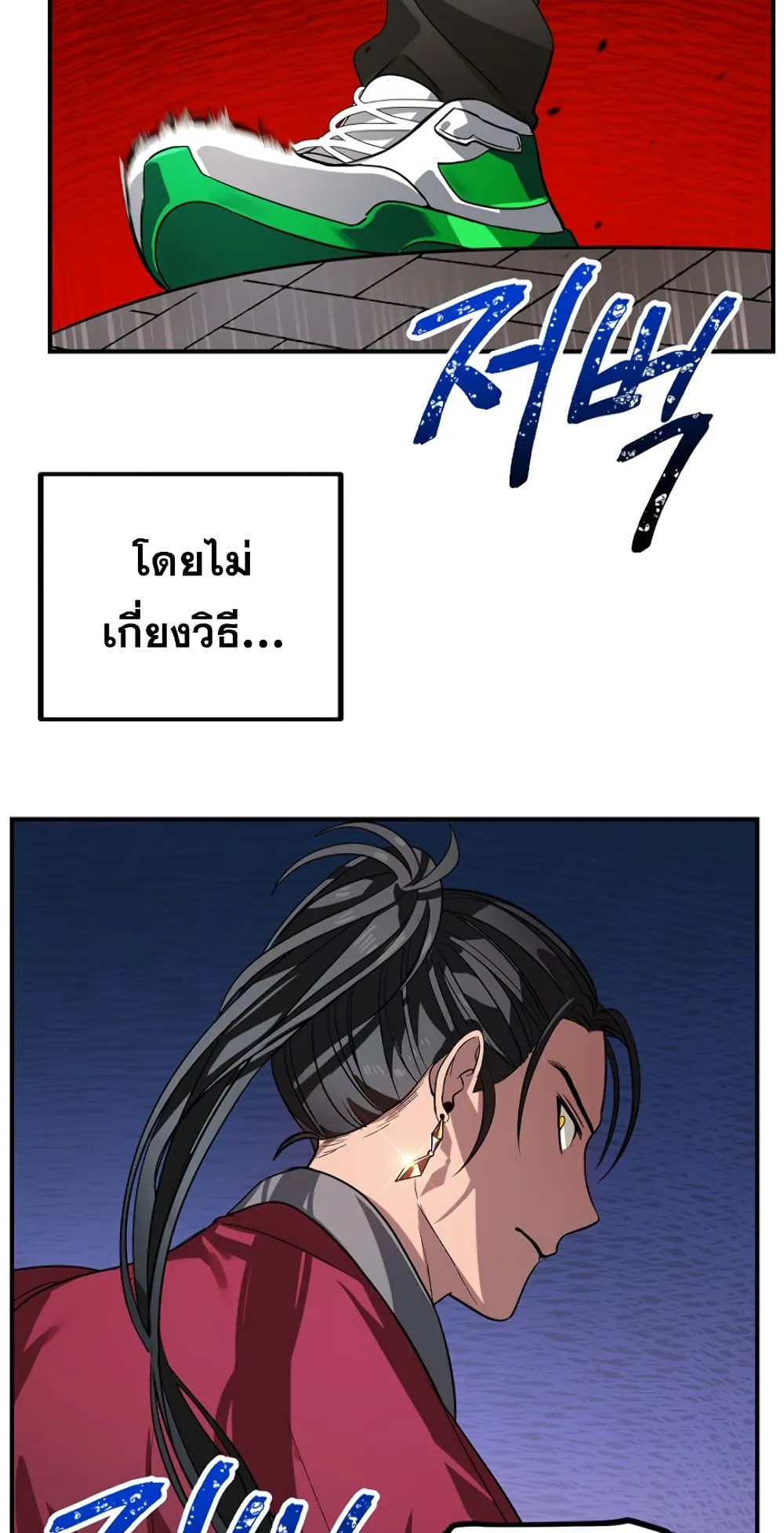 SSS-Class Suicide Hunter ตอนที่ 3 หน้า 65