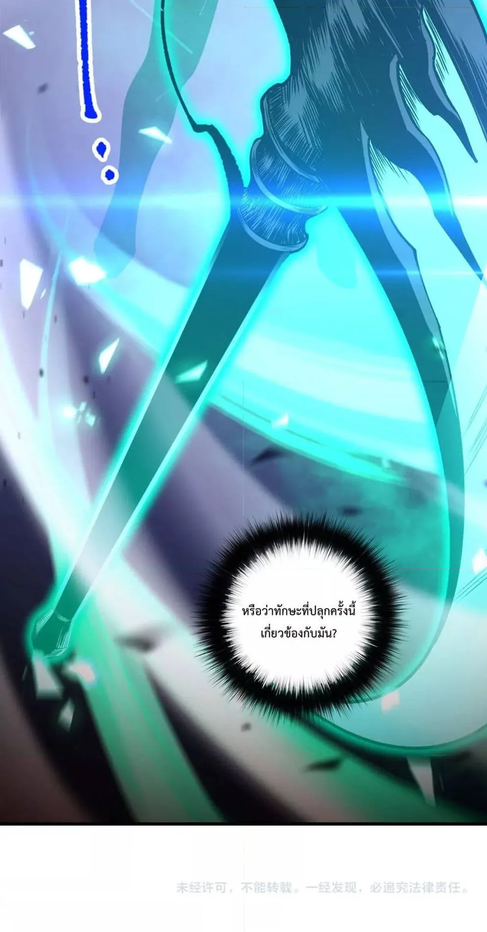 Disastrous Necromancer ตอนที่ 93 หน้า 60
