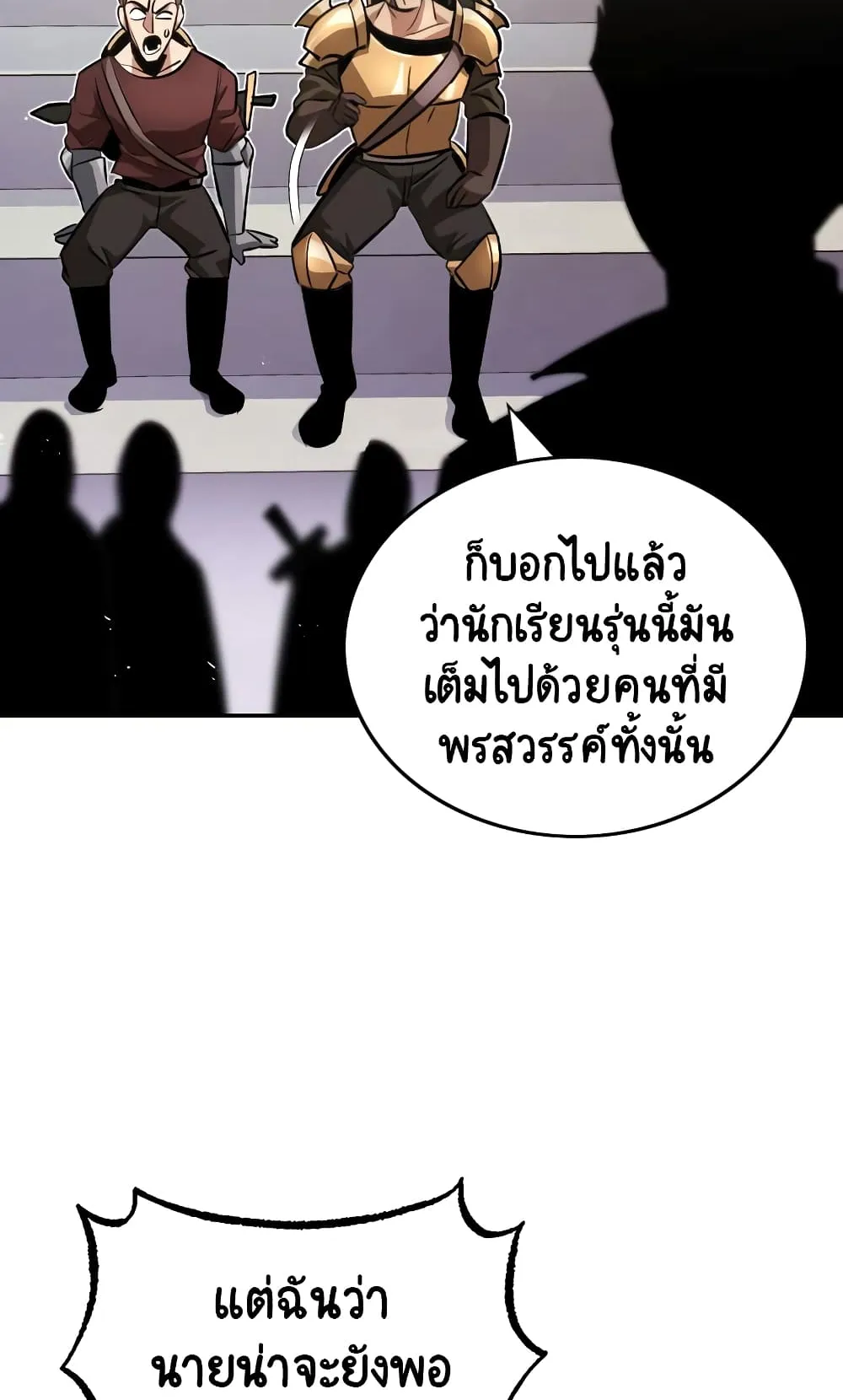 The Lazy Lord Masters the Sword ตอนที่ 43 หน้า 42