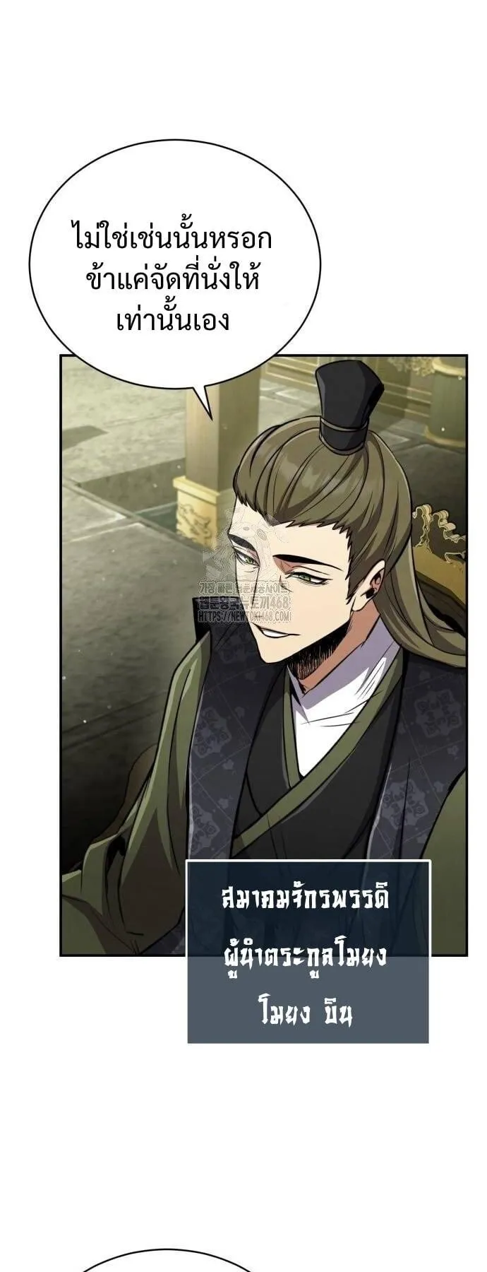 Reincarnation of the Fist King ตอนที่ 12 หน้า 60
