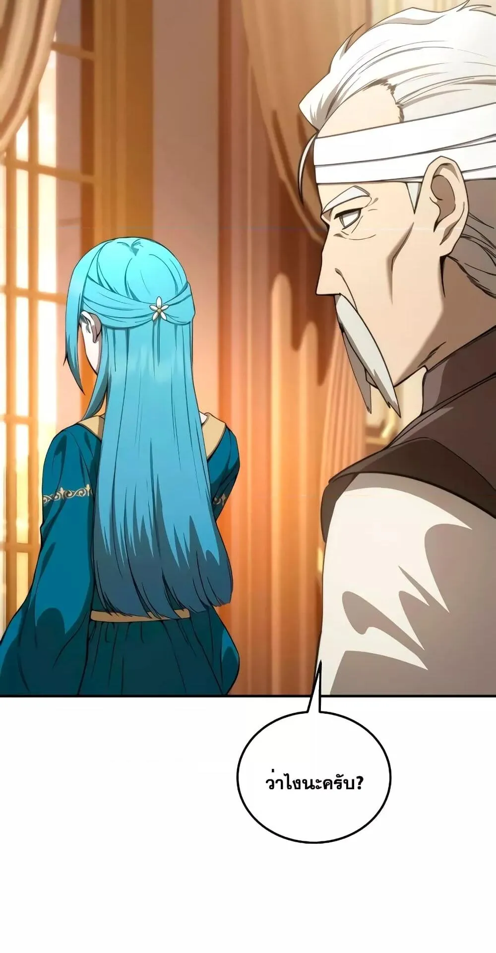 Star-Embracing Swordmaster ตอนที่ 23 หน้า 50