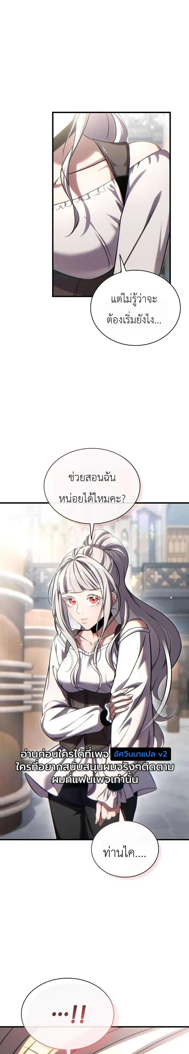 The Lord Who Levels up by Devouring ตอนที่ 8 หน้า 39