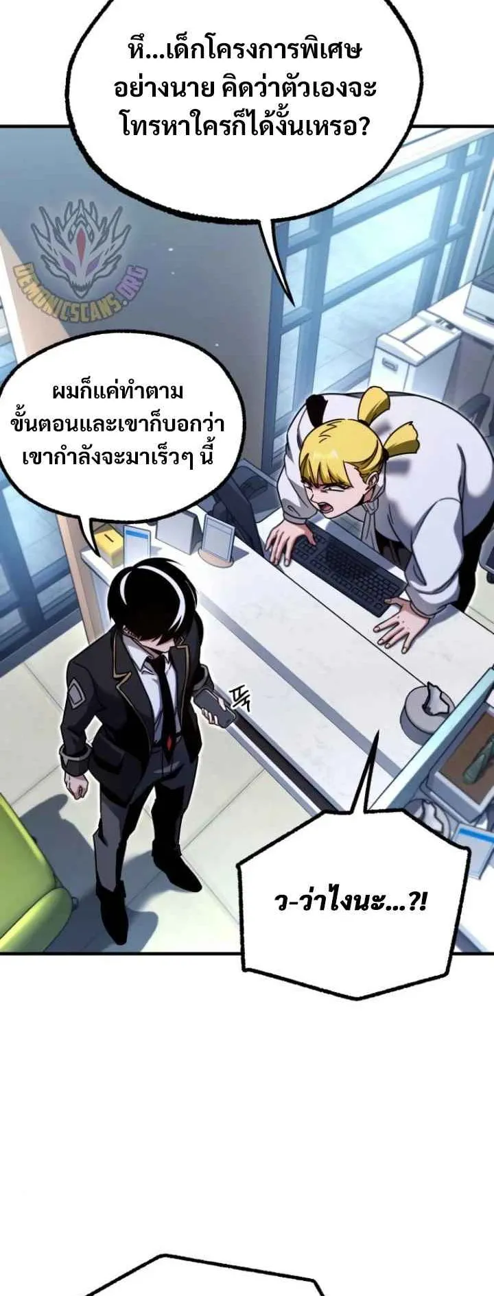 I Took Over The Academy With a Single Sashimi Knife ตอนที่ 37 หน้า 14