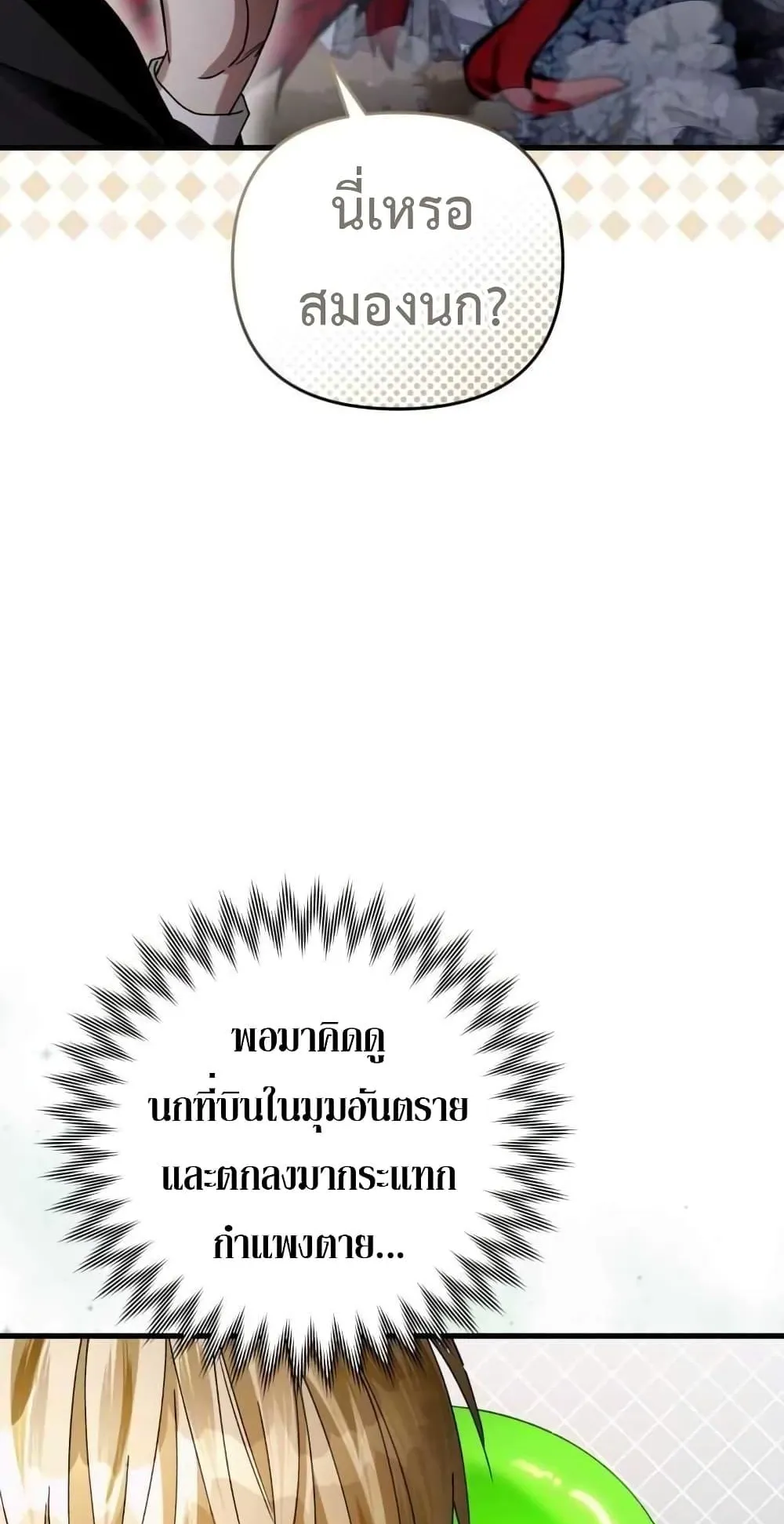 The Delusional Hunter in Another World ตอนที่ 2 หน้า 53