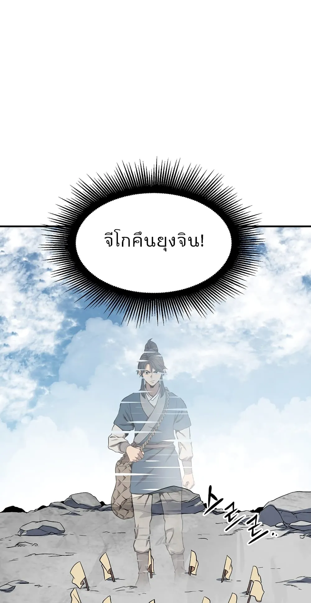 Millennium Spinning ตอนที่ 4.2 หน้า 34