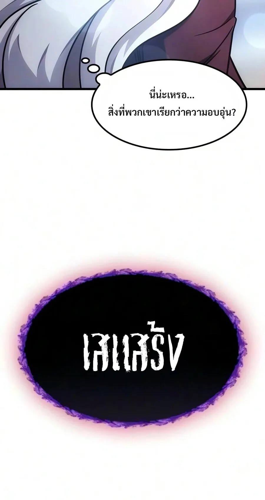 What a Bountiful Harvest, Demon Lord! ตอนที่ 68 หน้า 23