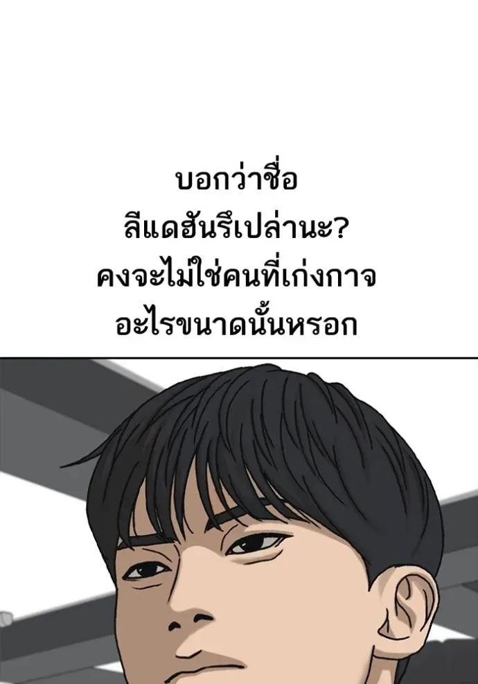 Loser Life 2 ตอนที่ 44 หน้า 83