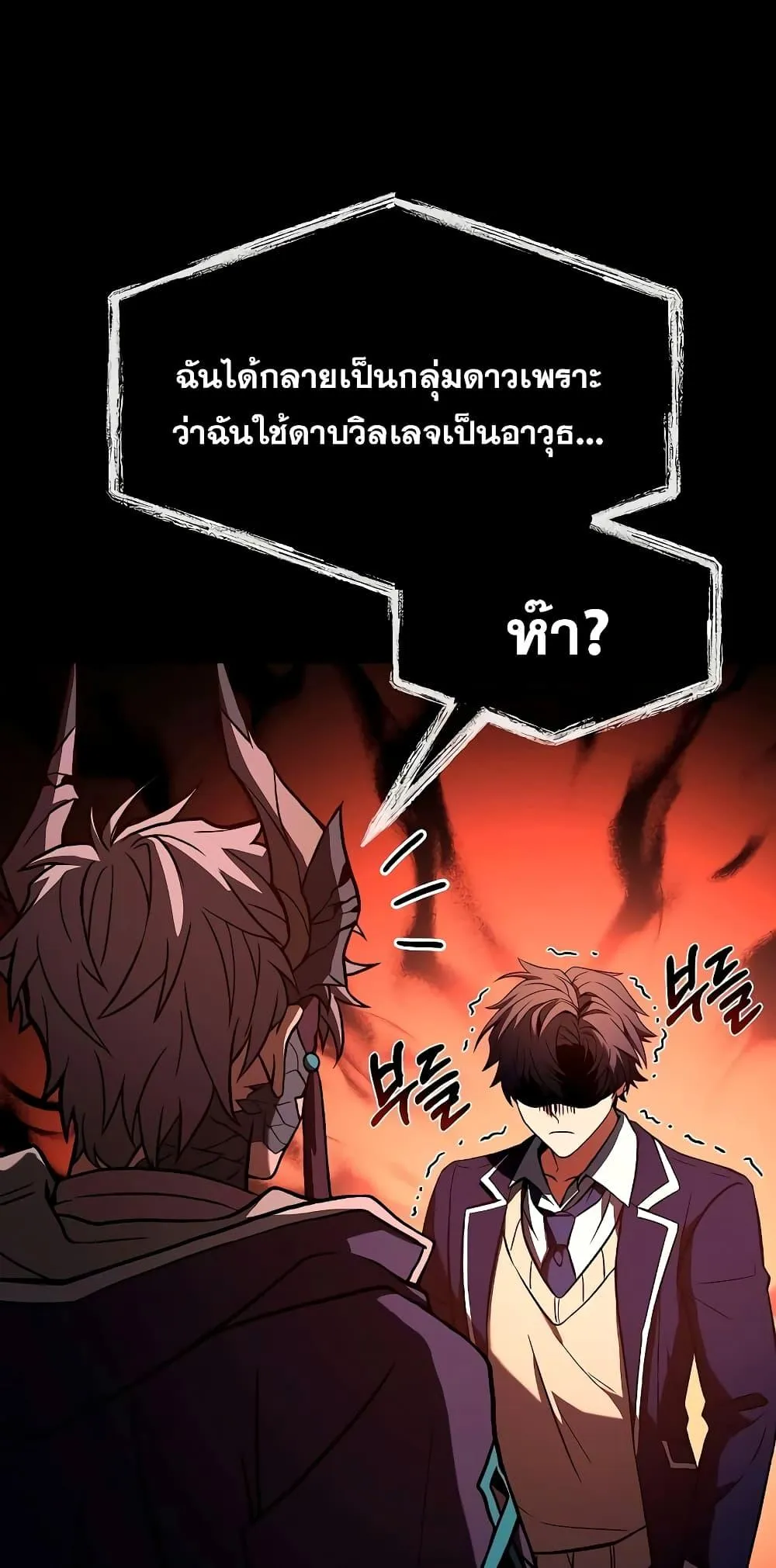 The Constellations Are My Disciples ตอนที่ 8 หน้า 63