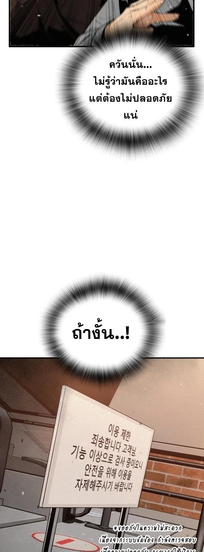 The Regressor Only Protects Me ตอนที่ 1 หน้า 110