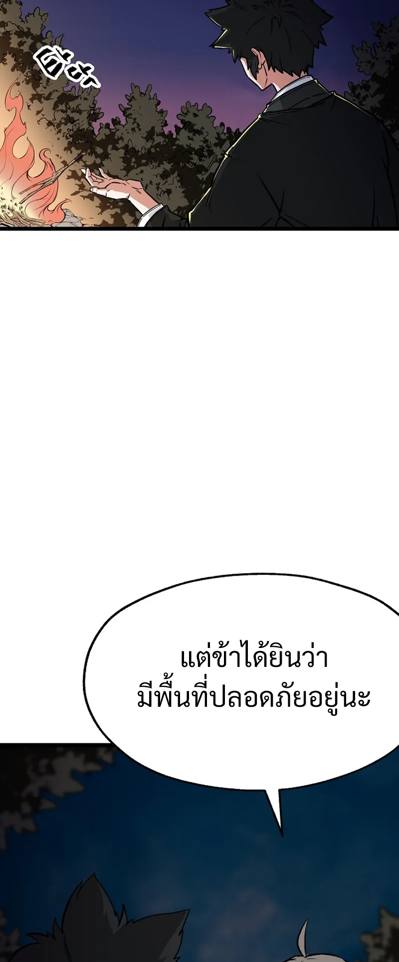 Kangho Apocalypse ตอนที่ 5 หน้า 29