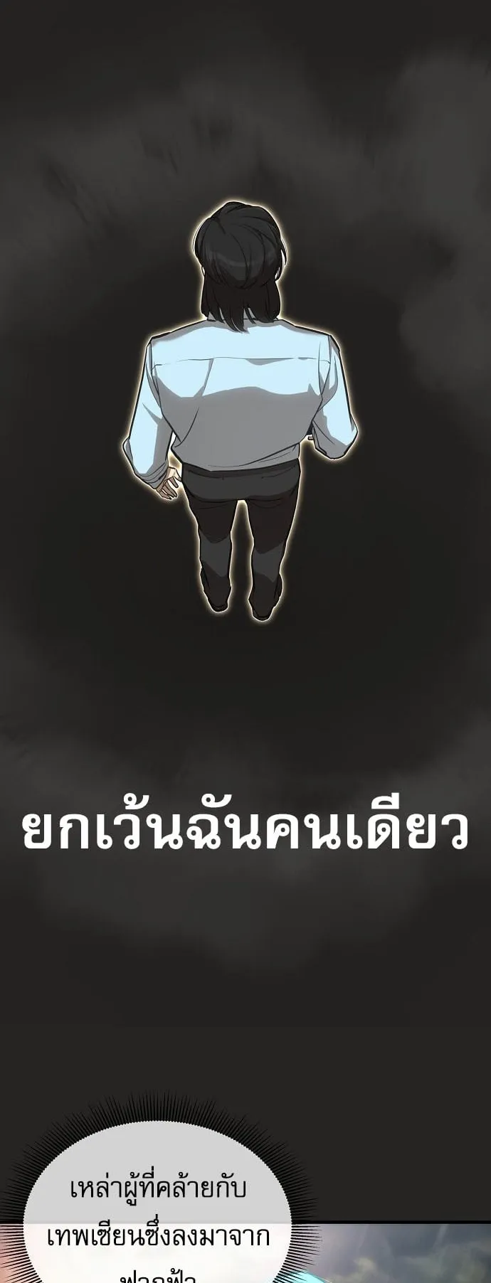 A Regressor’s Tale of Cultivation ตอนที่ 1 หน้า 14
