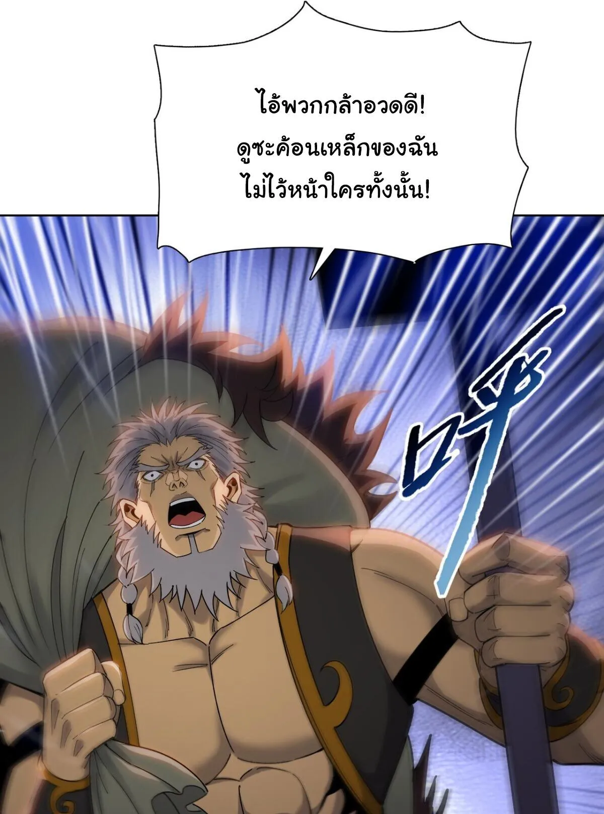 Pig Slayer ตอนที่ 16 หน้า 6