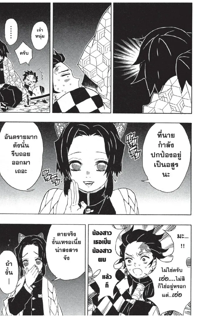 Kimetsu no yaiba ตอนที่ 44 หน้า 9