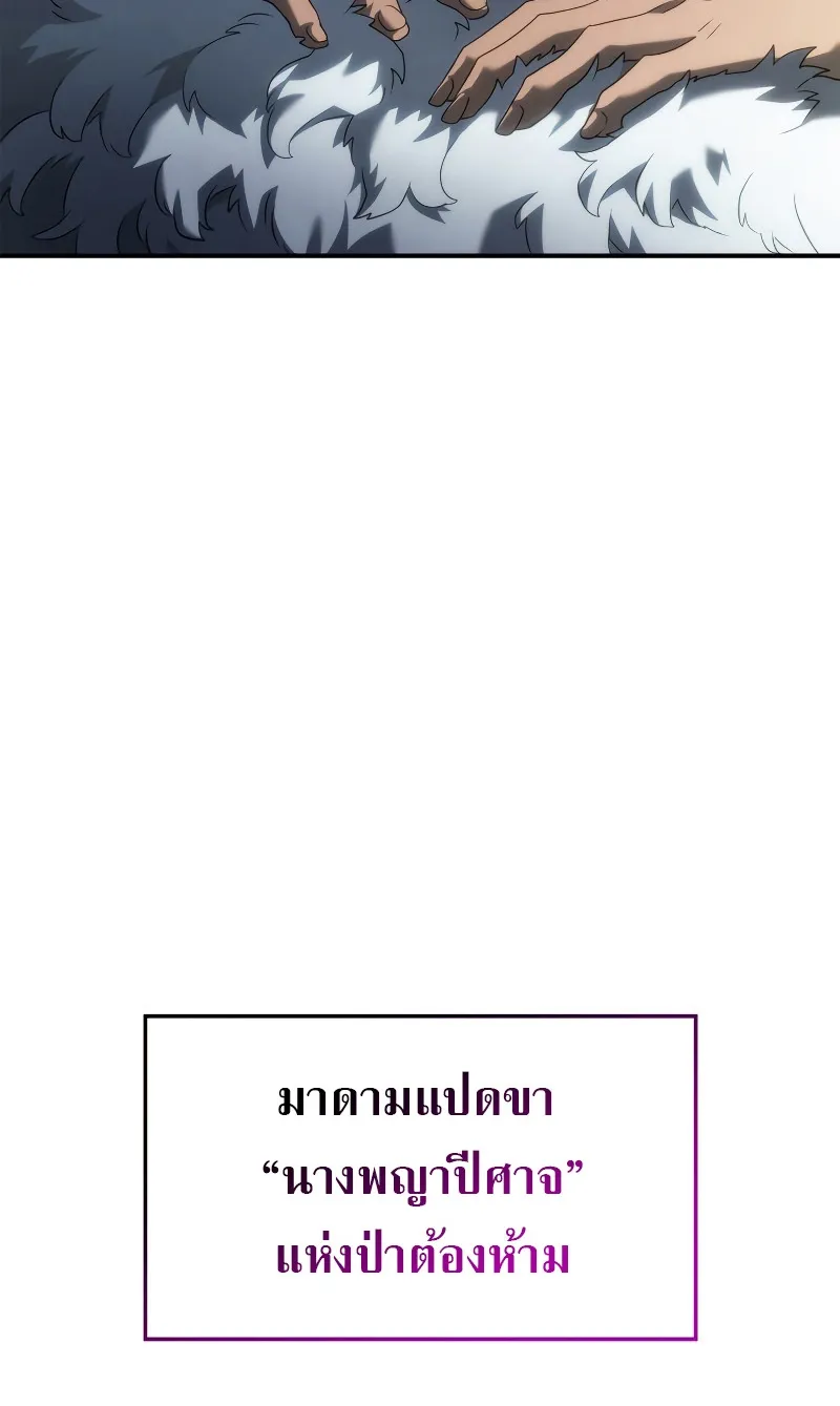 Revenge of the Iron-Blooded Sword Hound ตอนที่ 56 หน้า 74