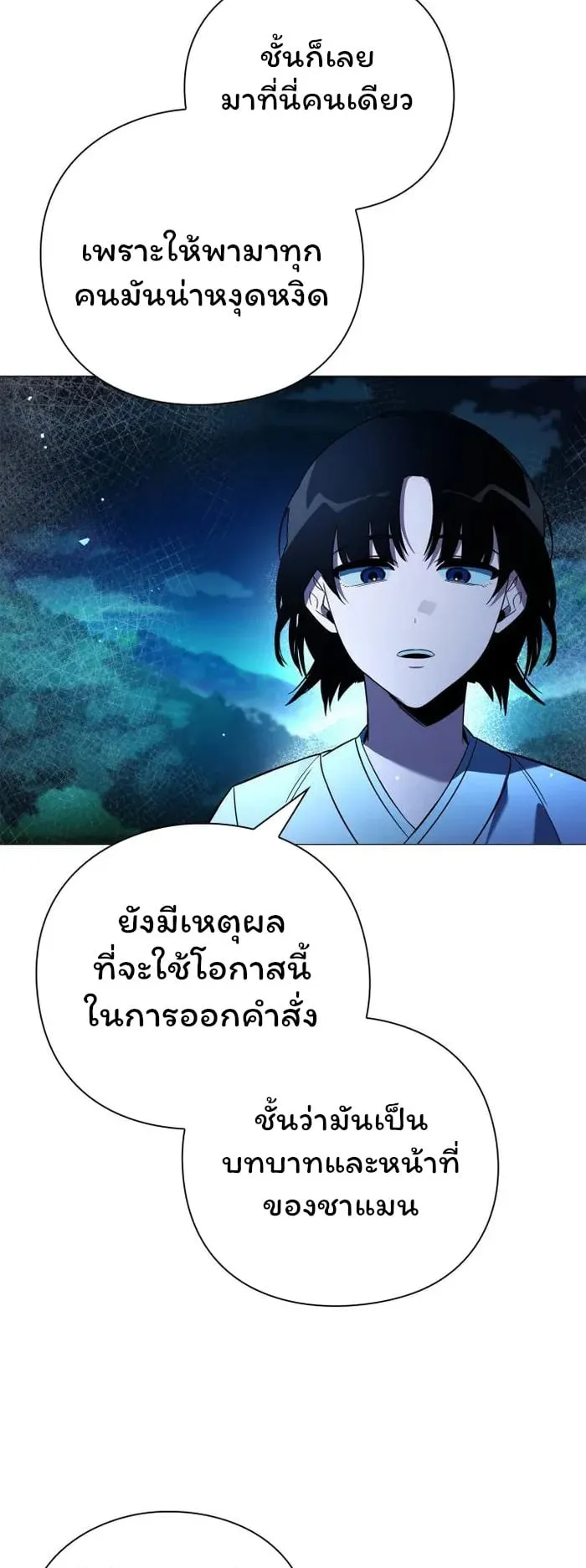 Night of the Ogre ตอนที่ 23 หน้า 67