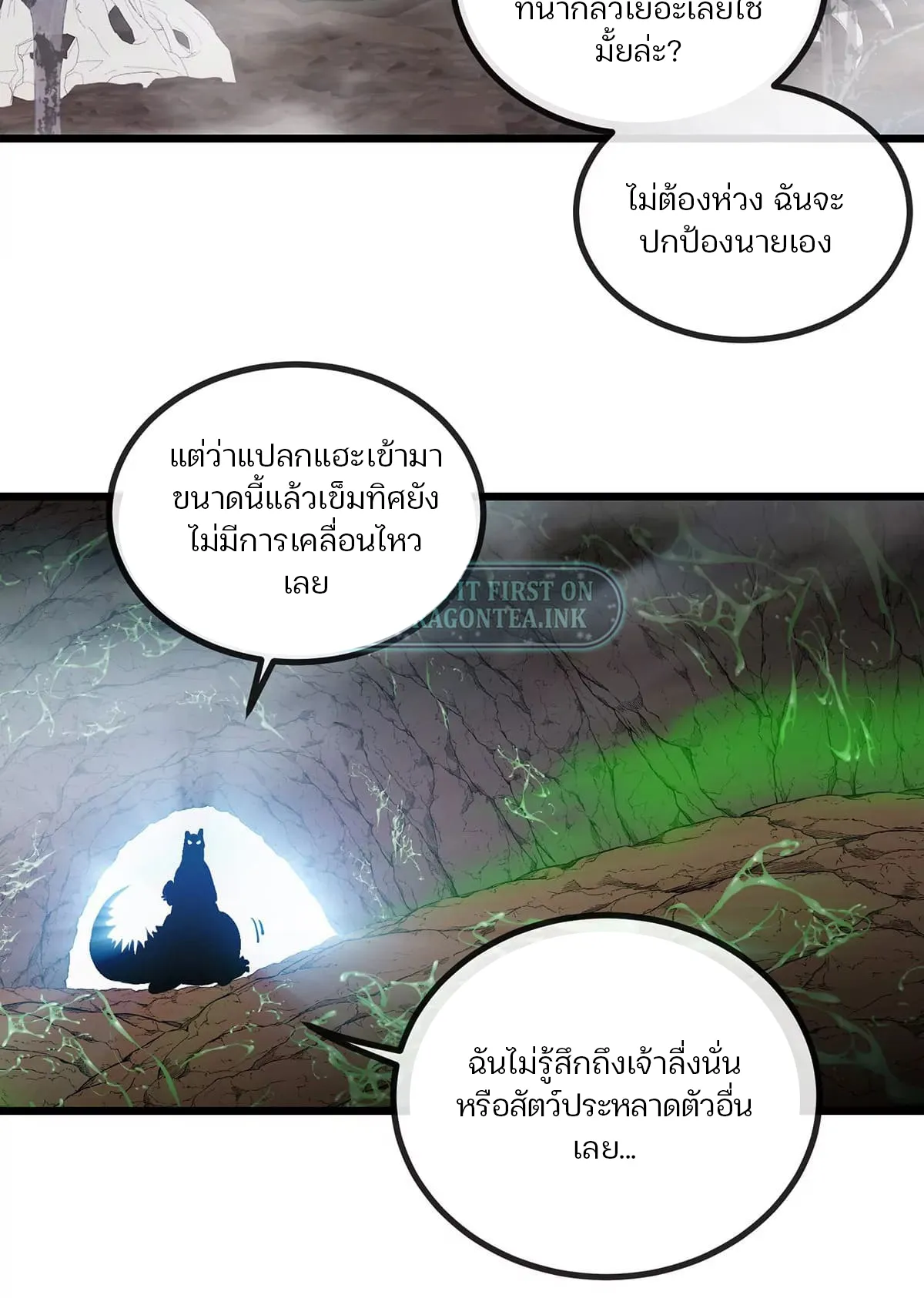 Reborn As A Monster ตอนที่ 5 หน้า 25
