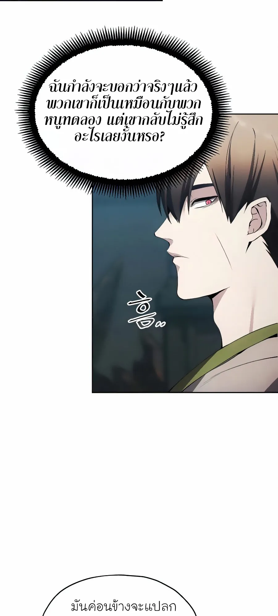How To Live As a Villain ตอนที่ 20 หน้า 30