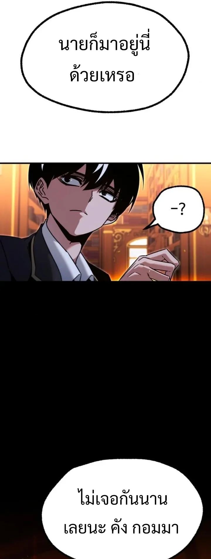 I Took Over The Academy With a Single Sashimi Knife ตอนที่ 39 หน้า 85