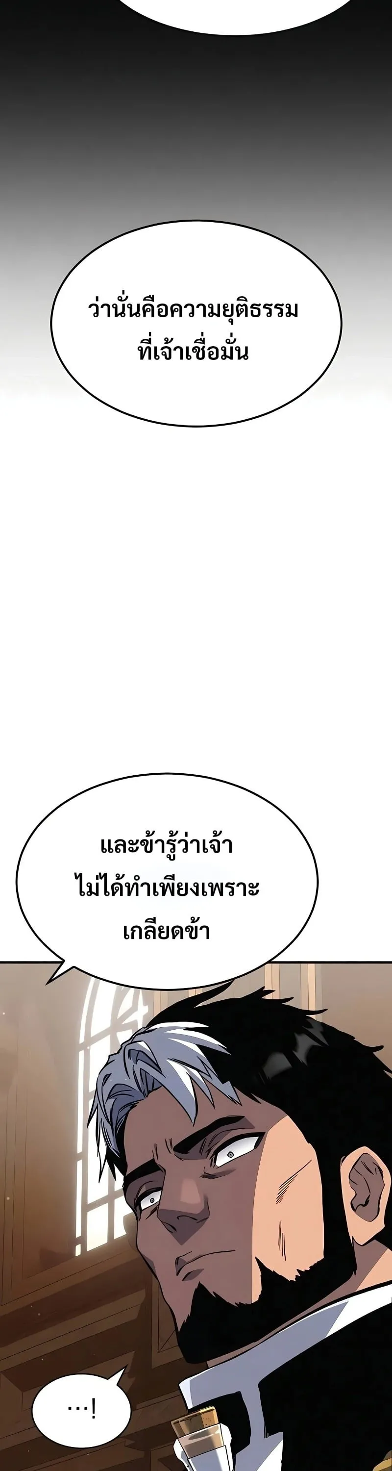 Sword of the Undying ตอนที่ 13 หน้า 56