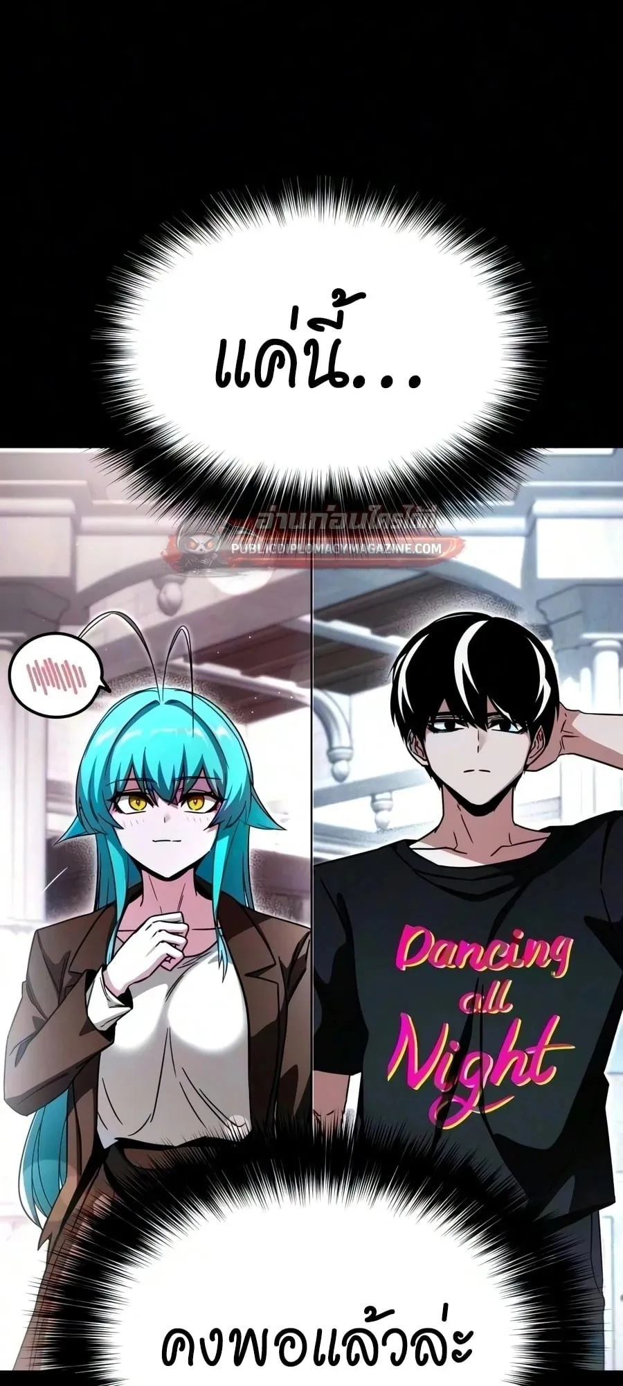 I Took Over The Academy With a Single Sashimi Knife ตอนที่ 79 หน้า 63