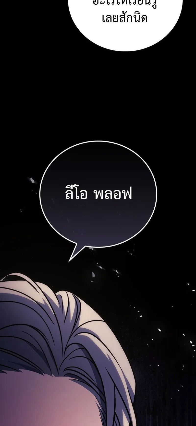 The Legendary Hero is an Academy Honors Student ตอนที่ 3 หน้า 78
