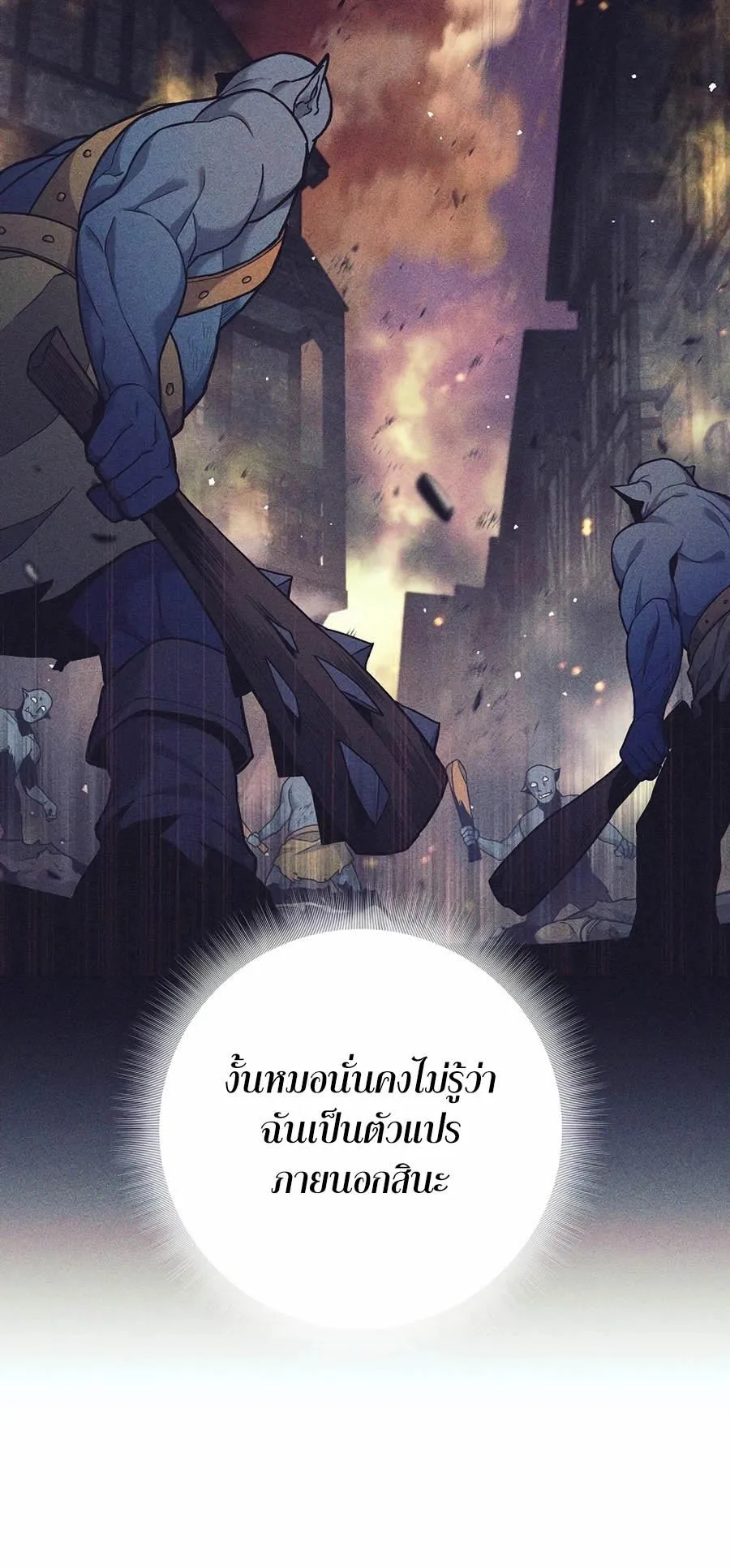 Trash of A Dark Fantasy ตอนที่ 2 หน้า 36