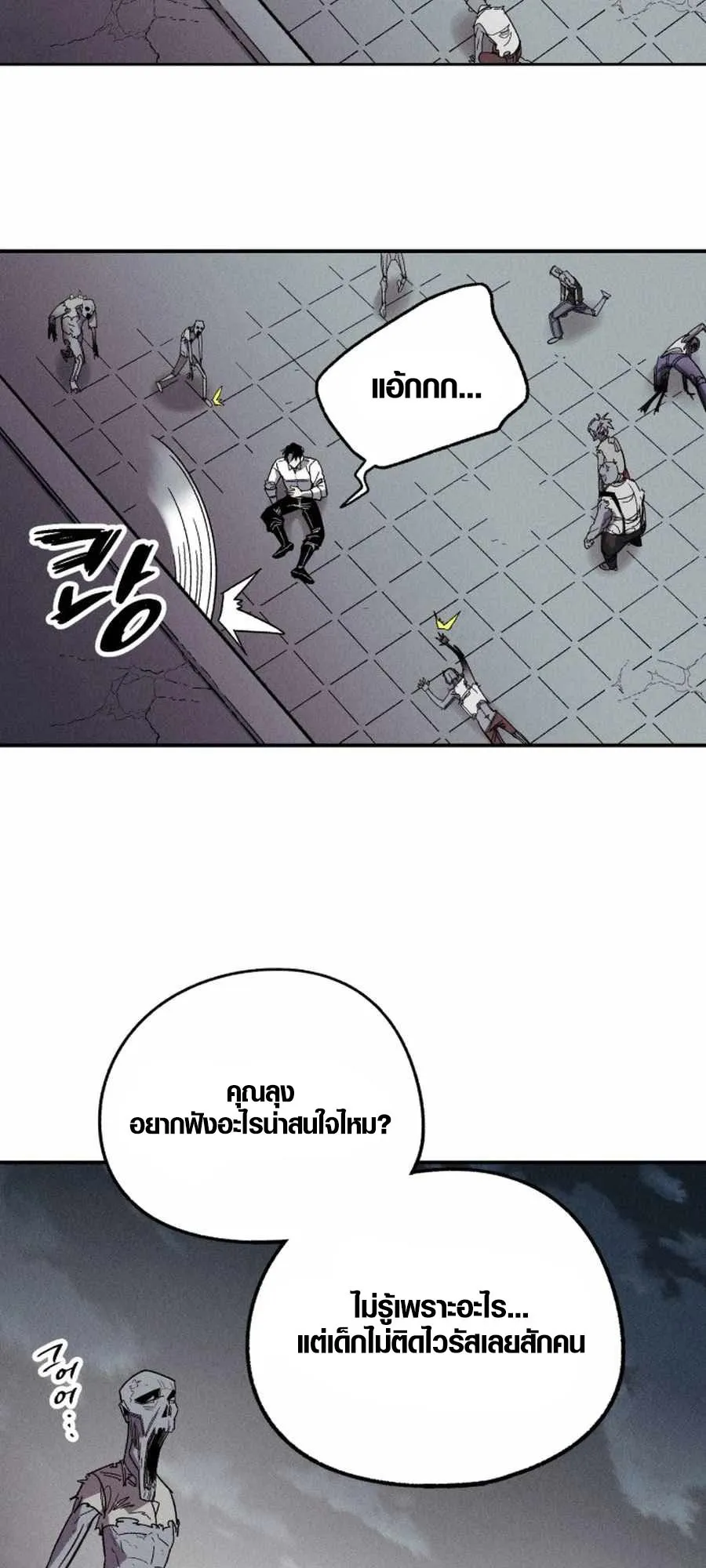Zombie Herd ตอนที่ 1 หน้า 82