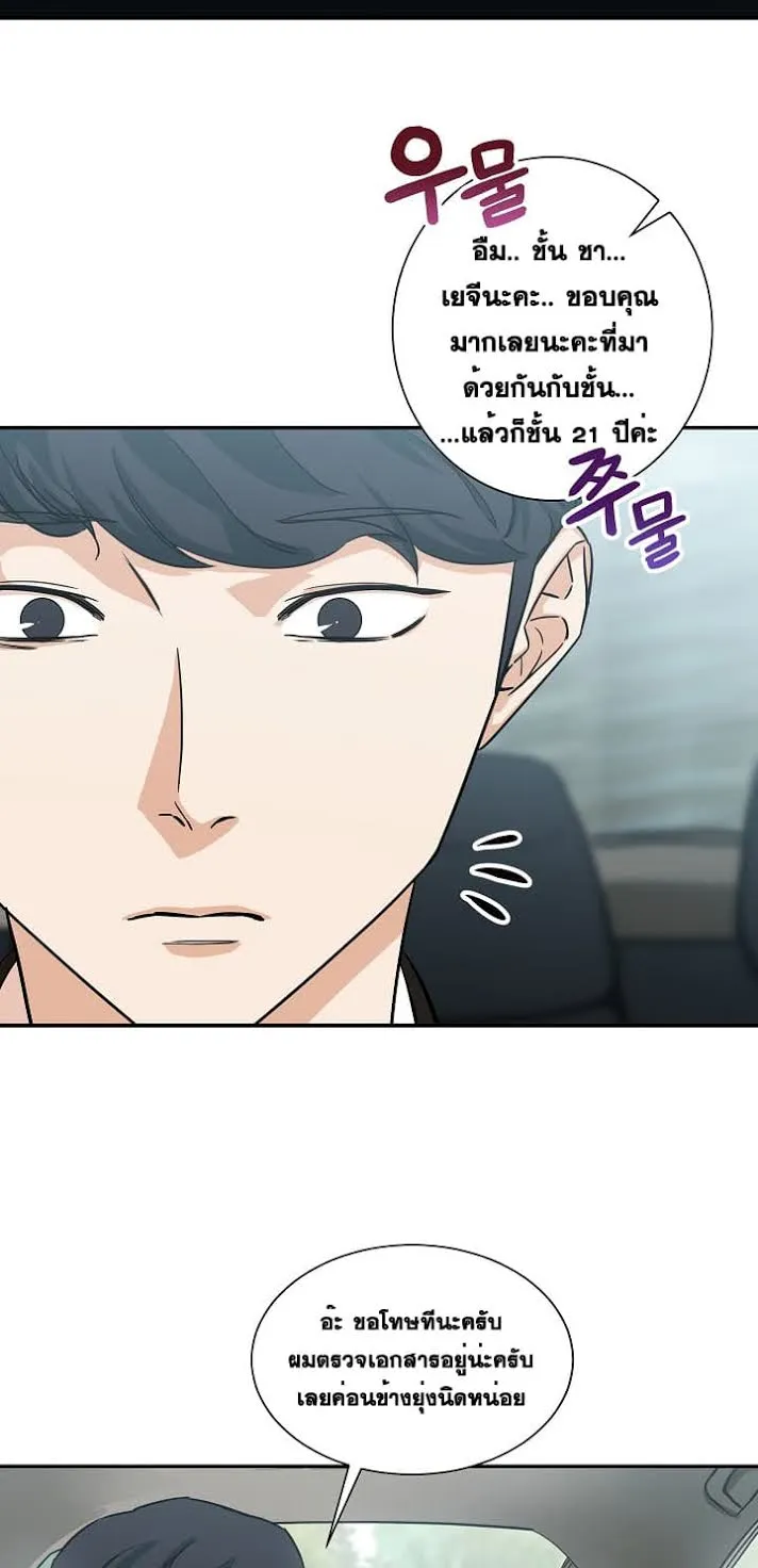 My Dad Is Too Strong ตอนที่ 4 หน้า 14