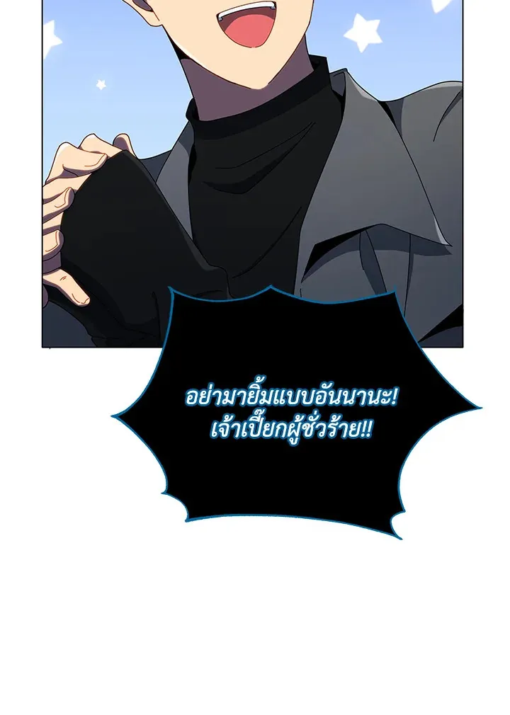 Necromancer Academy’s Genius Summoner Chapter 24 หน้า 20
