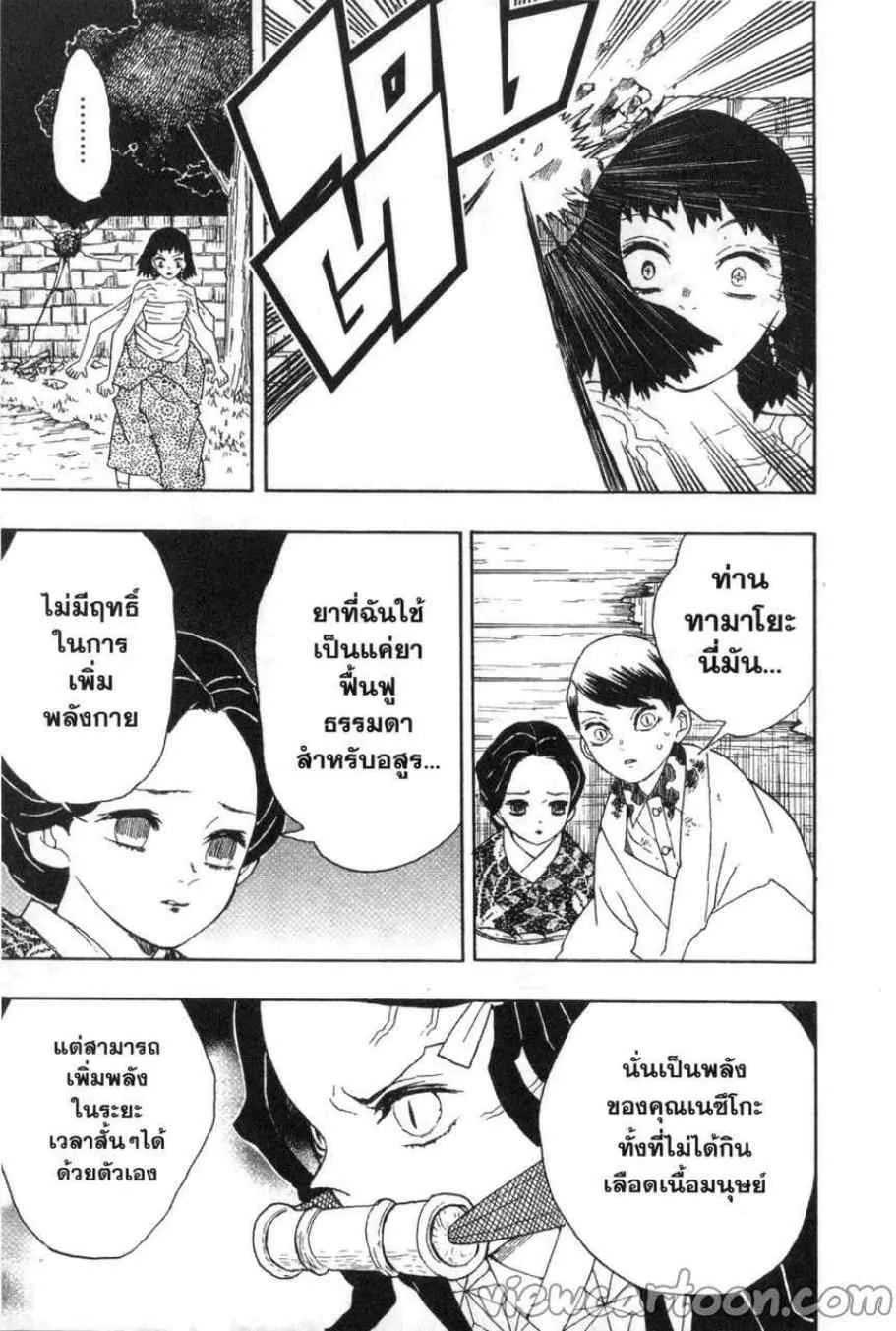 Kimetsu no yaiba ตอนที่ 18 หน้า 13