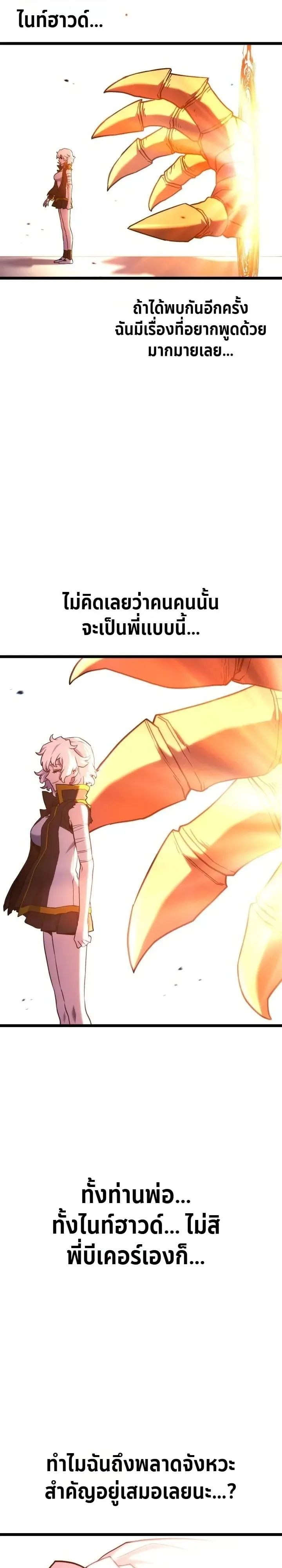 Revenge of the Iron-Blooded Sword Hound ตอนที่ 175 หน้า 73