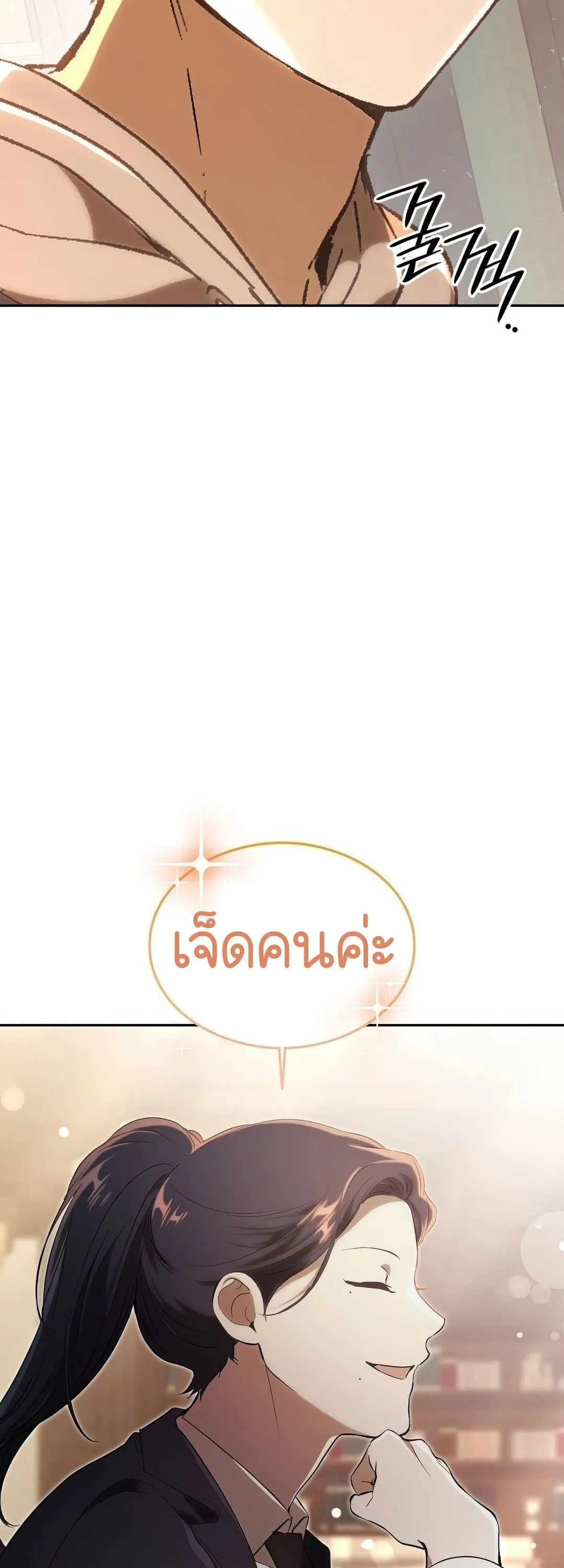 Shinsu Kindergarten ตอนที่ 2 หน้า 112