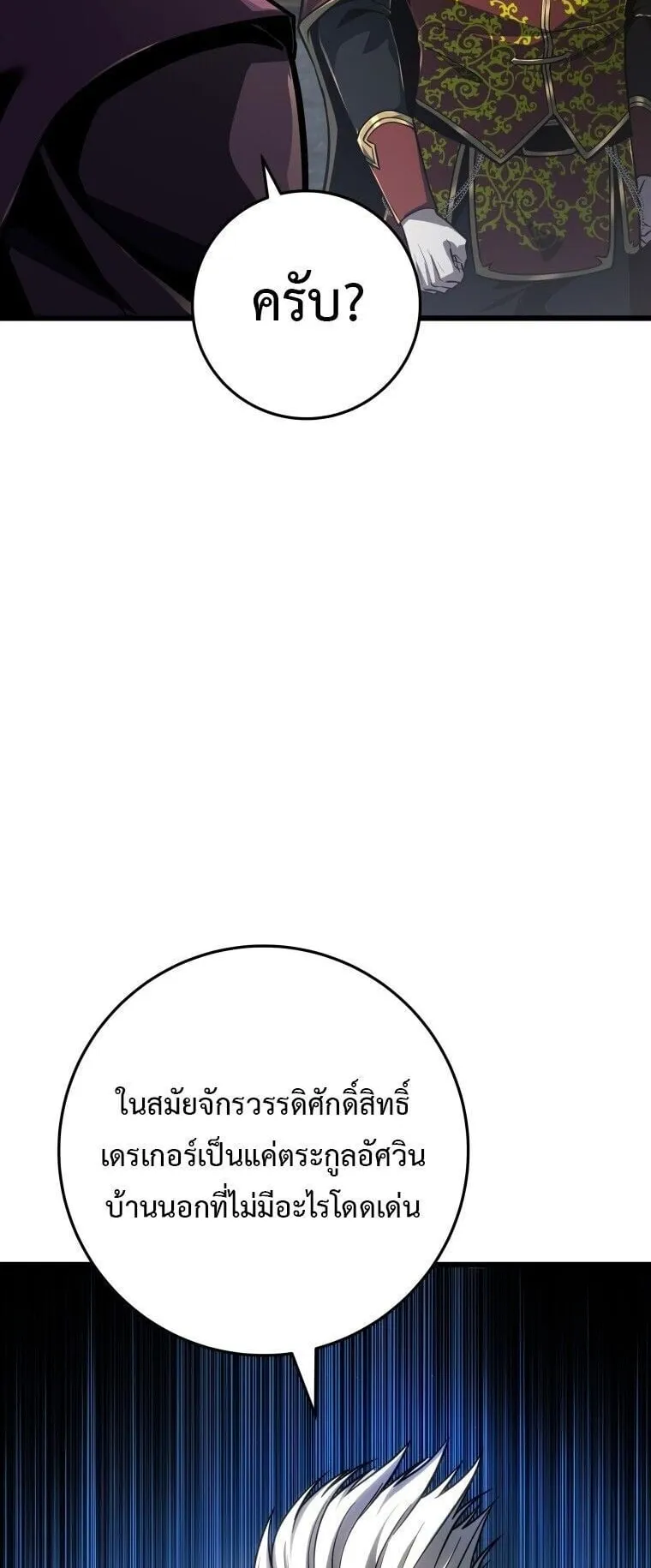 A Dragonslayer’s Peerless Regression ตอนที่ 80 หน้า 60