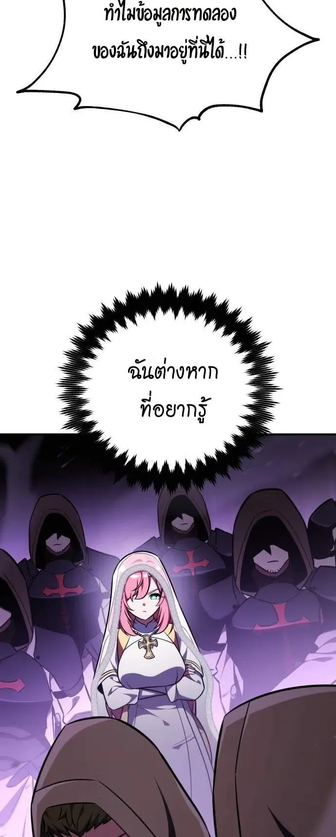 I Killed an Academy Player ตอนที่ 78 หน้า 53