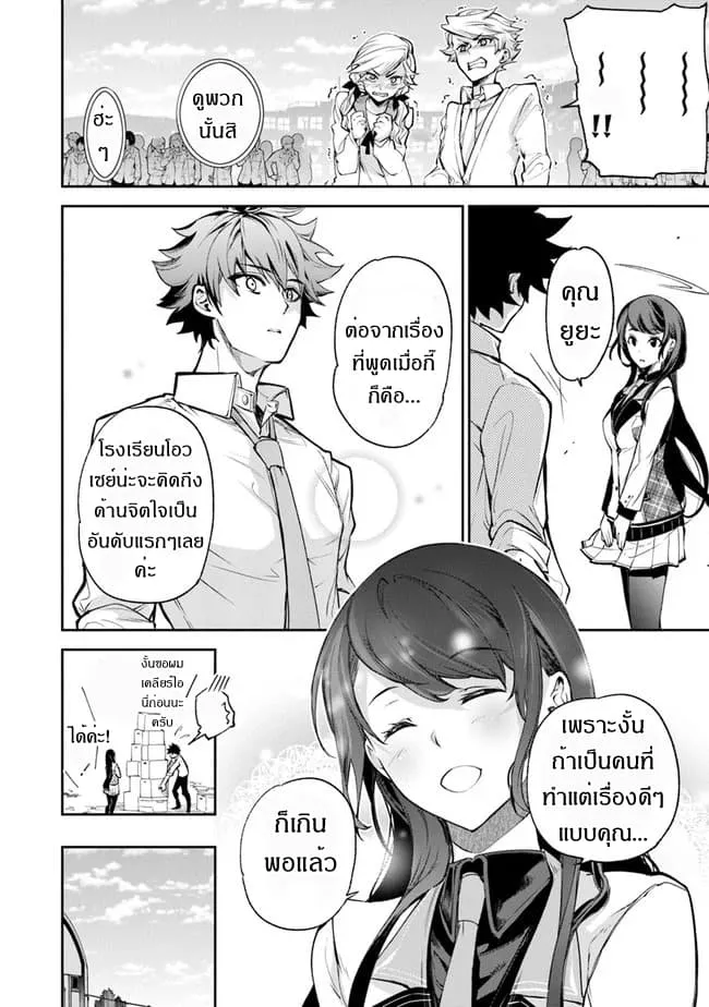 Isekai de Cheat Skill wo te ni Shita ore wa ตอนที่ 6 หน้า 31