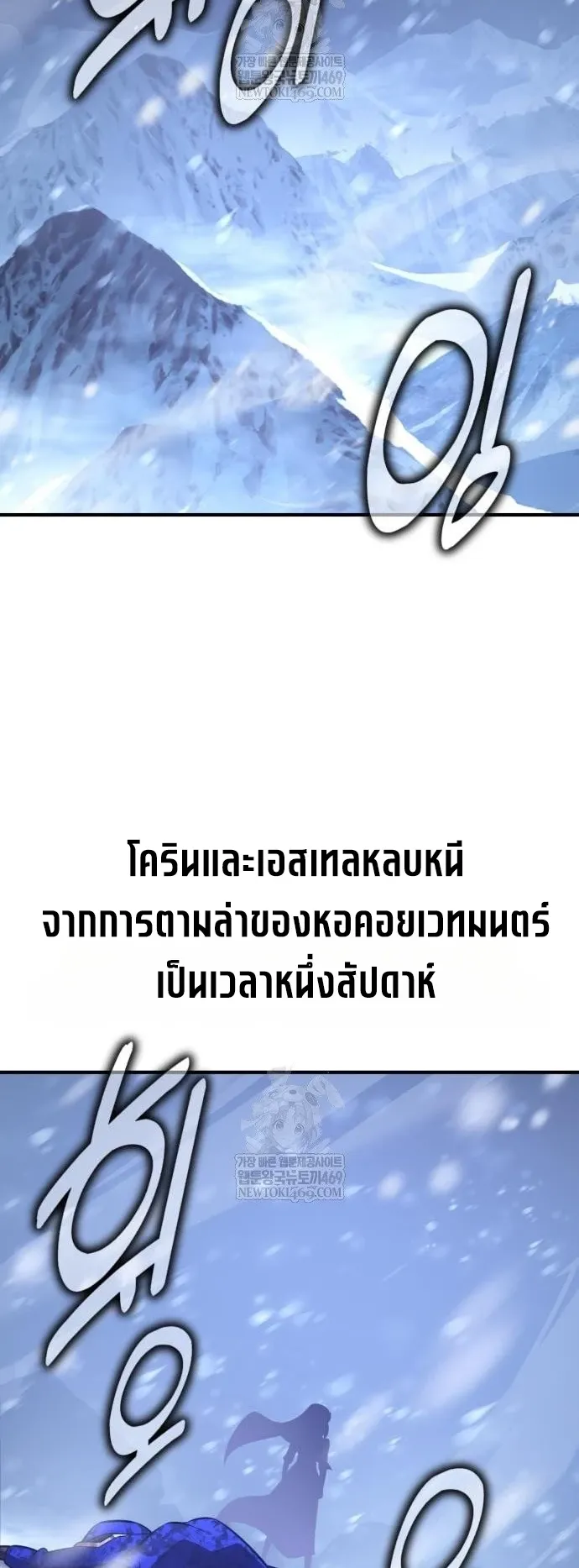 I Killed an Academy Player ตอนที่ 96 หน้า 91